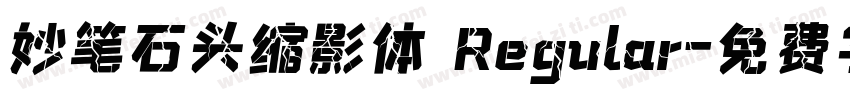 妙笔石头缩影体 Regular字体转换